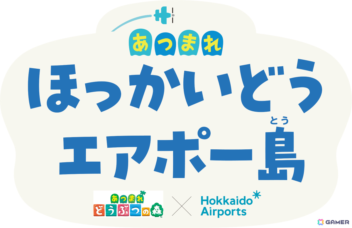 国内空港初！「あつまれ ほっかいどう エアポー島 ポップアップイベント in 新千歳空港」が7月25日より開催の画像