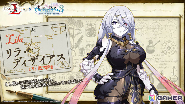 「ラングリッサー モバイル」にライザ、リラ、クラウディアが登場！「ライザのアトリエ3」とのコラボが開催の画像3