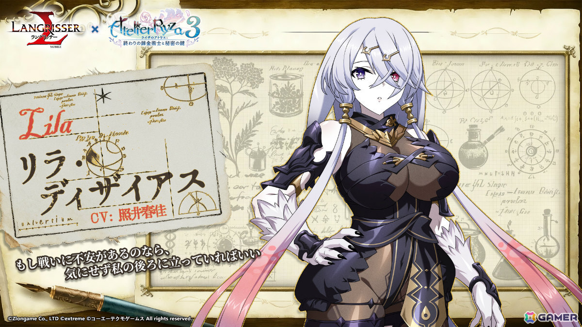 「ラングリッサー モバイル」にライザ、リラ、クラウディアが登場！「ライザのアトリエ3」とのコラボが開催の画像
