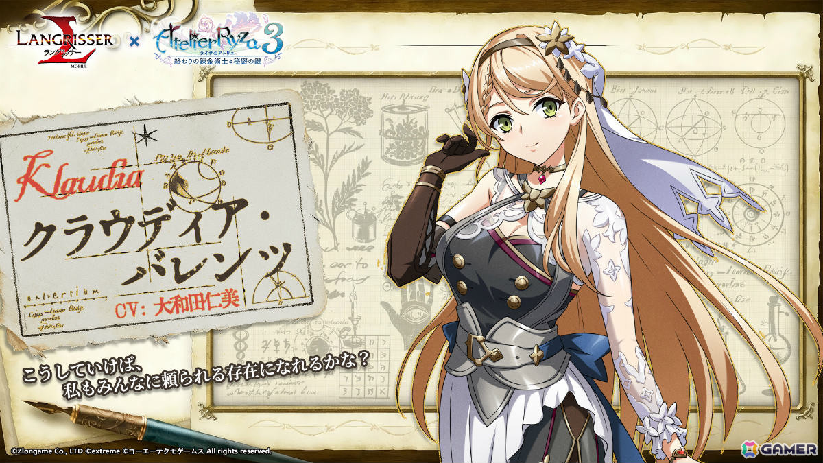 「ラングリッサー モバイル」にライザ、リラ、クラウディアが登場！「ライザのアトリエ3」とのコラボが開催の画像