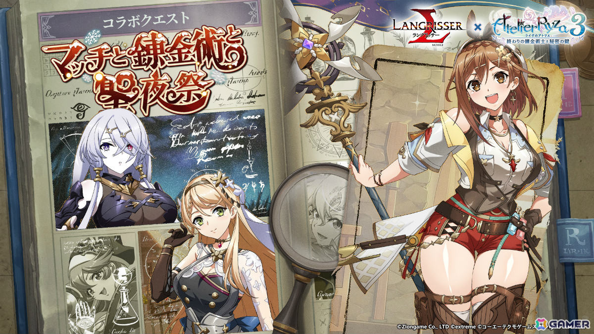 「ラングリッサー モバイル」にライザ、リラ、クラウディアが登場！「ライザのアトリエ3」とのコラボが開催の画像