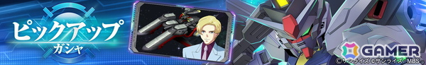 「SDガンダム ジージェネレーション エターナル」で「SEASON13 ガンダムファイト」が開催！UR「プロヴィデンスガンダム（EX）」などがピックアップされたガシャも開催中の画像3