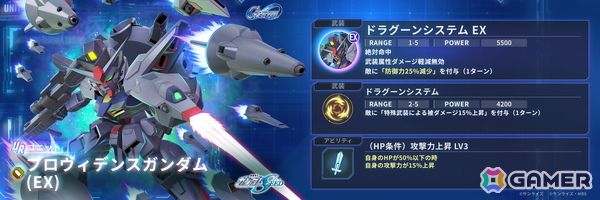 「SDガンダム ジージェネレーション エターナル」で「SEASON13 ガンダムファイト」が開催！UR「プロヴィデンスガンダム（EX）」などがピックアップされたガシャも開催中の画像4