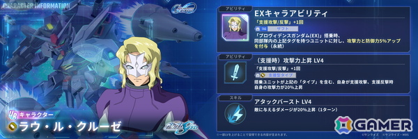 「SDガンダム ジージェネレーション エターナル」で「SEASON13 ガンダムファイト」が開催！UR「プロヴィデンスガンダム（EX）」などがピックアップされたガシャも開催中の画像5