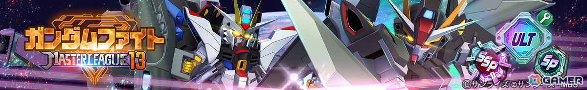「SDガンダム ジージェネレーション エターナル」で「SEASON13 ガンダムファイト」が開催!UR「プロヴィデンスガンダム(EX)」などがピックアップされたガシャも開催中の画像