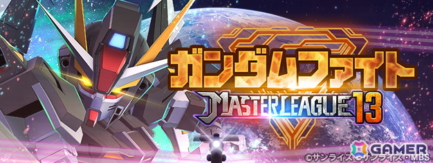 「SDガンダム ジージェネレーション エターナル」で「SEASON13 ガンダムファイト」が開催!UR「プロヴィデンスガンダム(EX)」などがピックアップされたガシャも開催中の画像
