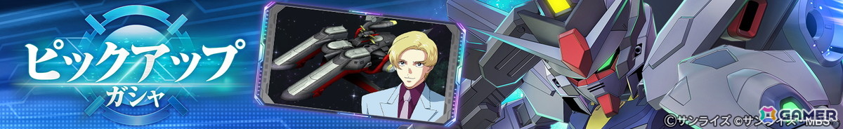 「SDガンダム ジージェネレーション エターナル」で「SEASON13 ガンダムファイト」が開催!UR「プロヴィデンスガンダム(EX)」などがピックアップされたガシャも開催中の画像