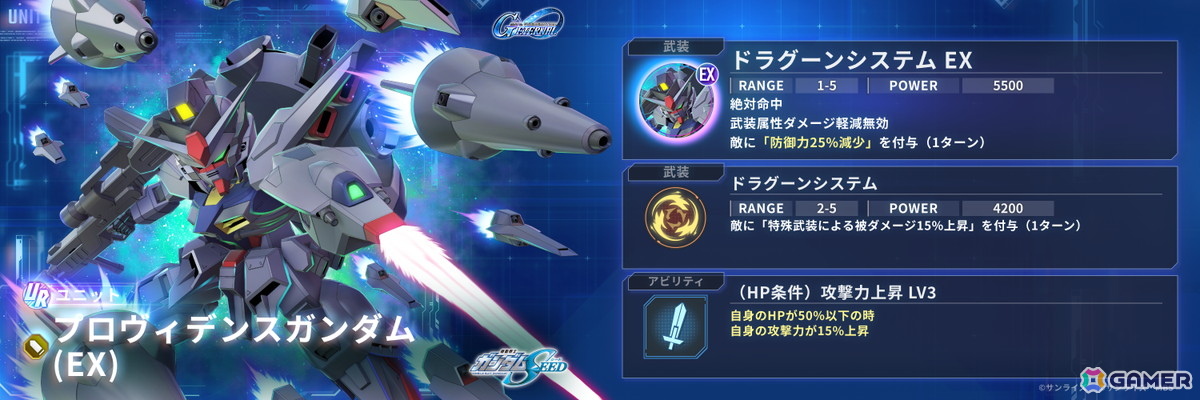 「SDガンダム ジージェネレーション エターナル」で「SEASON13 ガンダムファイト」が開催!UR「プロヴィデンスガンダム(EX)」などがピックアップされたガシャも開催中の画像
