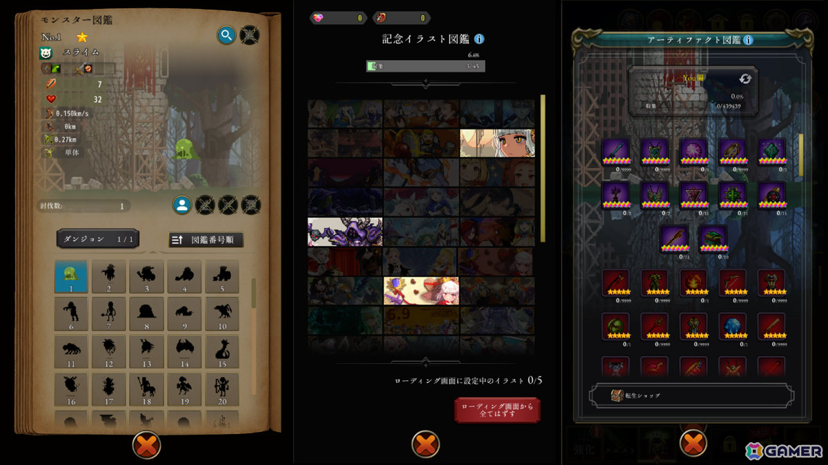 左から「モンスター図鑑」「記念イラスト図鑑」「アーティファクト図鑑」