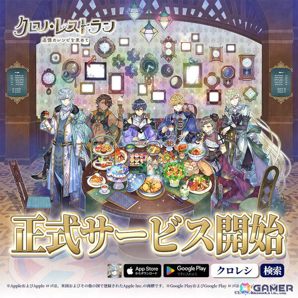 イケメンたちとレストラン経営を楽しむSLG「クロノ・レストラン～追憶のレシピを求めて～」が配信！の画像1