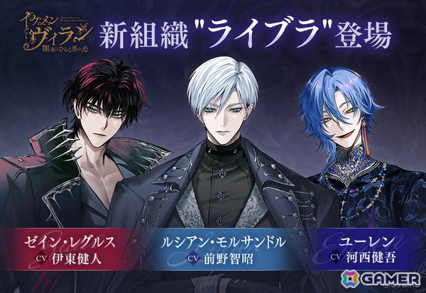「イケメンヴィラン 闇夜にひらく悪の恋」第3章のプロローグが公開！新組織“ライブラ”に属する3名のビジュアルとキャストが解禁の画像3