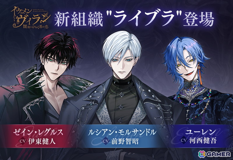 「イケメンヴィラン 闇夜にひらく悪の恋」第3章のプロローグが公開!新組織“ライブラ”に属する3名のビジュアルとキャストが解禁の画像