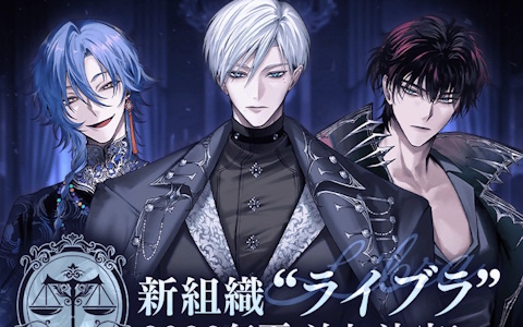 「イケメンヴィラン 闇夜にひらく悪の恋」第3章のプロローグが公開!新組織“ライブラ”に属する3名のビジュアルとキャストが解禁
