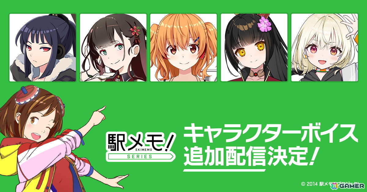 「駅メモ!」追加ボイス第7弾が配信決定!新たに5体のでんこへボイス実装の画像