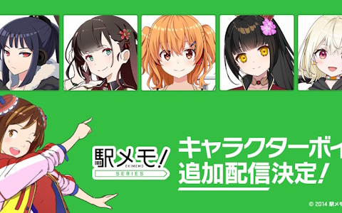 「駅メモ!」追加ボイス第7弾が配信決定!新たに5体のでんこへボイス実装