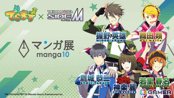 「でらます」×「アイドルマスター SideM」のコラボが8月3日より開催！青柳総本家、えびせんべいの里、大久手山本屋などの事業者が参加の画像11