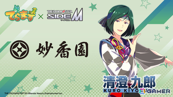 「でらます」×「アイドルマスター SideM」のコラボが8月3日より開催！青柳総本家、えびせんべいの里、大久手山本屋などの事業者が参加の画像12