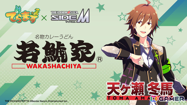 「でらます」×「アイドルマスター SideM」のコラボが8月3日より開催！青柳総本家、えびせんべいの里、大久手山本屋などの事業者が参加の画像14