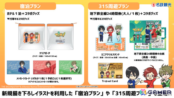 「でらます」×「アイドルマスター SideM」のコラボが8月3日より開催！青柳総本家、えびせんべいの里、大久手山本屋などの事業者が参加の画像16