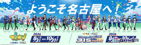 「でらます」×「アイドルマスター SideM」のコラボが8月3日より開催！青柳総本家、えびせんべいの里、大久手山本屋などの事業者が参加の画像17