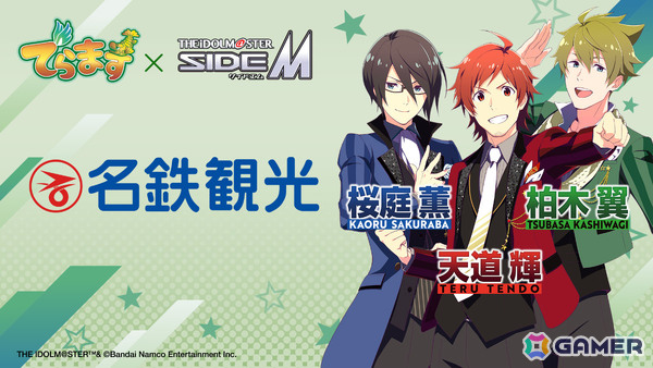「でらます」×「アイドルマスター SideM」のコラボが8月3日より開催！青柳総本家、えびせんべいの里、大久手山本屋などの事業者が参加の画像2
