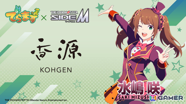 「でらます」×「アイドルマスター SideM」のコラボが8月3日より開催！青柳総本家、えびせんべいの里、大久手山本屋などの事業者が参加の画像6