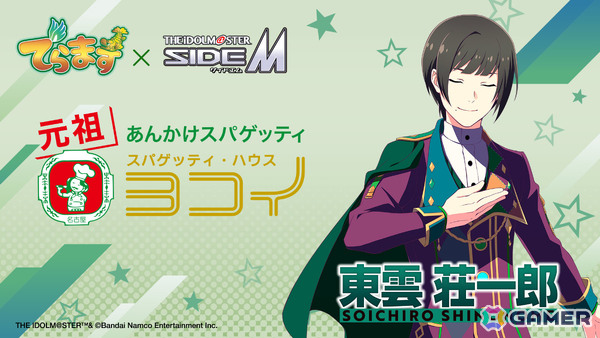 「でらます」×「アイドルマスター SideM」のコラボが8月3日より開催！青柳総本家、えびせんべいの里、大久手山本屋などの事業者が参加の画像8