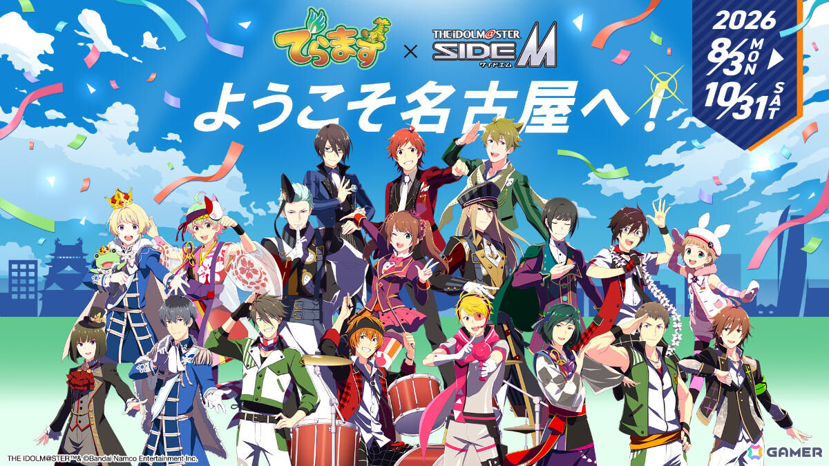 「でらます」×「アイドルマスター SideM」のコラボが8月3日より開催!青柳総本家、えびせんべいの里、大久手山本屋などの事業者が参加の画像