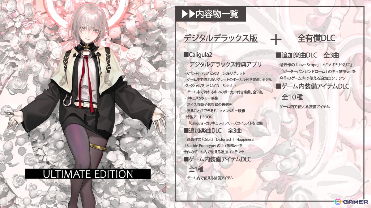 「Caligula-カリギュラ-」シリーズ10周年を記念してSwitch版のワンコインセールが開催!おぐち氏による歴代歌姫の描き下ろしイラストも公開の画像