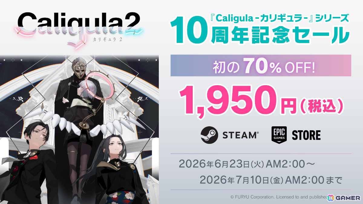 「Caligula-カリギュラ-」シリーズ10周年を記念してSwitch版のワンコインセールが開催!おぐち氏による歴代歌姫の描き下ろしイラストも公開の画像