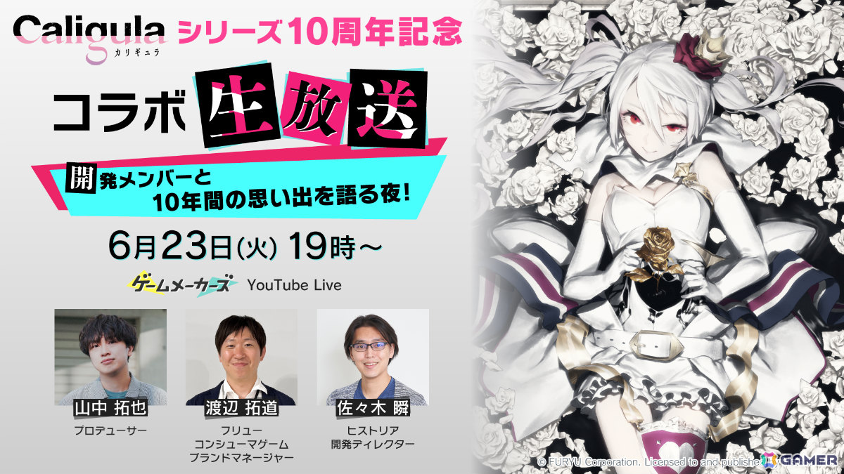 「Caligula-カリギュラ-」シリーズ10周年を記念してSwitch版のワンコインセールが開催!おぐち氏による歴代歌姫の描き下ろしイラストも公開の画像