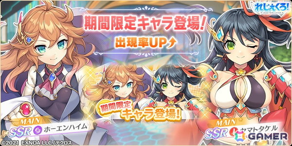 「れじぇくろ！」パワーアップした姿のホーエンハイムとヤマトタケルが登場！彼女たちが活躍するイベント「時を超え、託す想い」も開催の画像1