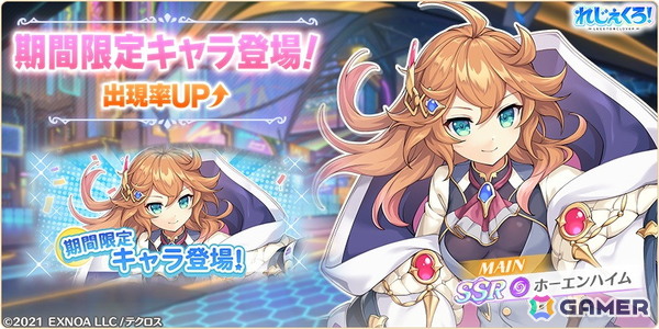 「れじぇくろ！」パワーアップした姿のホーエンハイムとヤマトタケルが登場！彼女たちが活躍するイベント「時を超え、託す想い」も開催の画像2