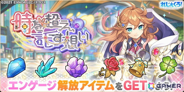 「れじぇくろ！」パワーアップした姿のホーエンハイムとヤマトタケルが登場！彼女たちが活躍するイベント「時を超え、託す想い」も開催の画像5