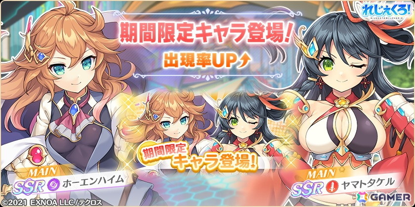 「れじぇくろ!」パワーアップした姿のホーエンハイムとヤマトタケルが登場!彼女たちが活躍するイベント「時を超え、託す想い」も開催の画像