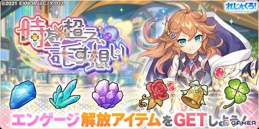「れじぇくろ!」パワーアップした姿のホーエンハイムとヤマトタケルが登場!彼女たちが活躍するイベント「時を超え、託す想い」も開催の画像