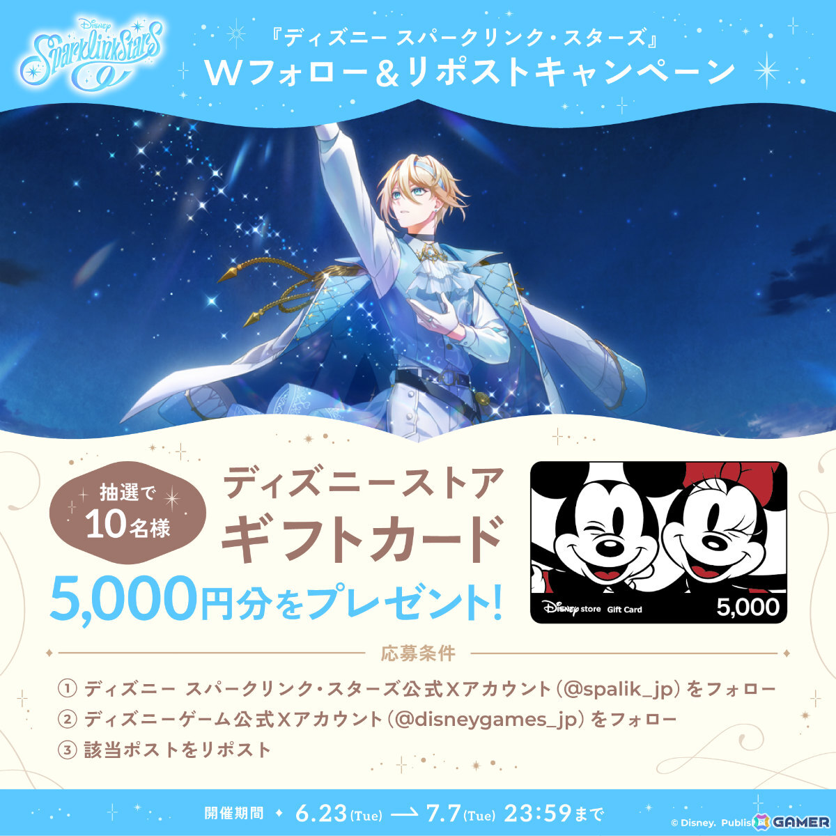colyの新作「ディズニー スパークリンク・スターズ」公式サイト&ティザービジュアルが公開!ジャンルは“夢を叶えるスパークライダー育成ADV”の画像