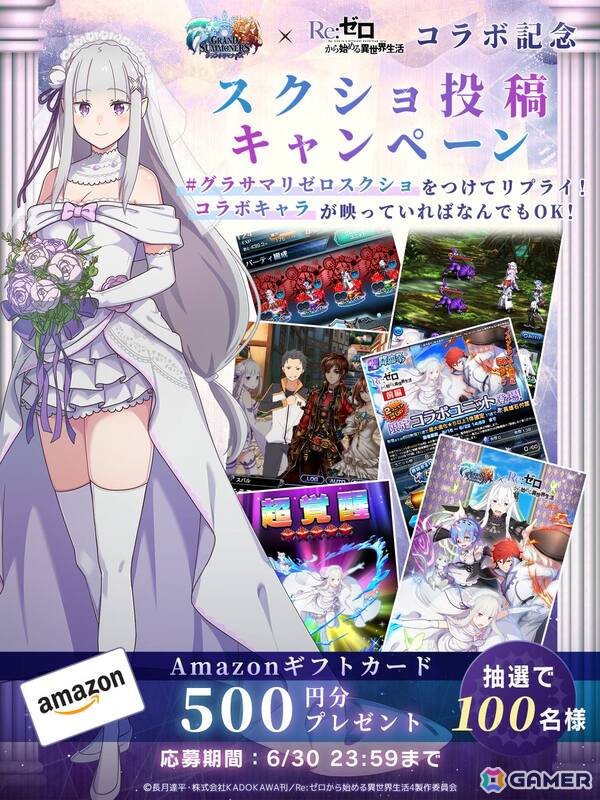「グラサマ」で「Re:ゼロから始める異世界生活」とのコラボイベント後編がスタート！召喚には鬼化レムとエキドナが登場の画像9