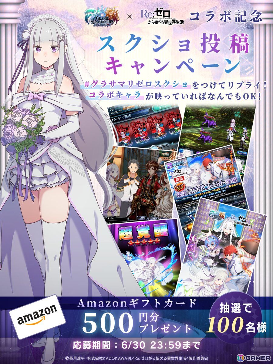 「グラサマ」で「Re:ゼロから始める異世界生活」とのコラボイベント後編がスタート!召喚には鬼化レムとエキドナが登場の画像