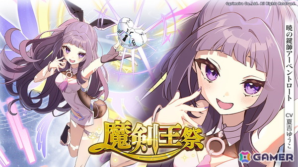 「ブレ×ブレ」で新製造フェス「魔剣王祭」が開催！夏吉ゆうこさんが演じる強大な力を秘めた新ランクSS魔剣「暁の鍵師アーベントロート」が期間限定で製造可能の画像1