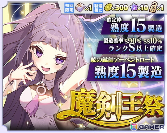 「ブレ×ブレ」で新製造フェス「魔剣王祭」が開催!夏吉ゆうこさんが演じる強大な力を秘めた新ランクSS魔剣「暁の鍵師アーベントロート」が期間限定で製造可能の画像