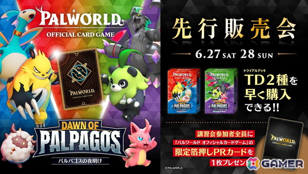 「パルワールド オフィシャルカードゲーム」の先行販売会が東京で6月27日・大阪で28日に開催！トライアルデッキ2種が販売の画像1