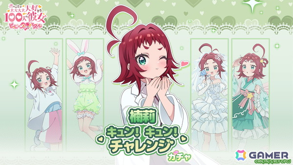 「君のことが大大大大大好きな100人の彼女 ビビーン!!とパズル」ピックアップガチャにこれまで登場した期間限定衣装の薬膳楠莉が再登場！の画像1
