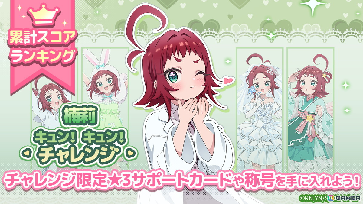 「君のことが大大大大大好きな100人の彼女 ビビーン!!とパズル」ピックアップガチャにこれまで登場した期間限定衣装の薬膳楠莉が再登場!の画像