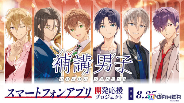 「補講男子」の作業アプリ「はなまるタイマー」開発へ向けたクラウドファンディングが6月27日よりソレオスで開催！の画像1