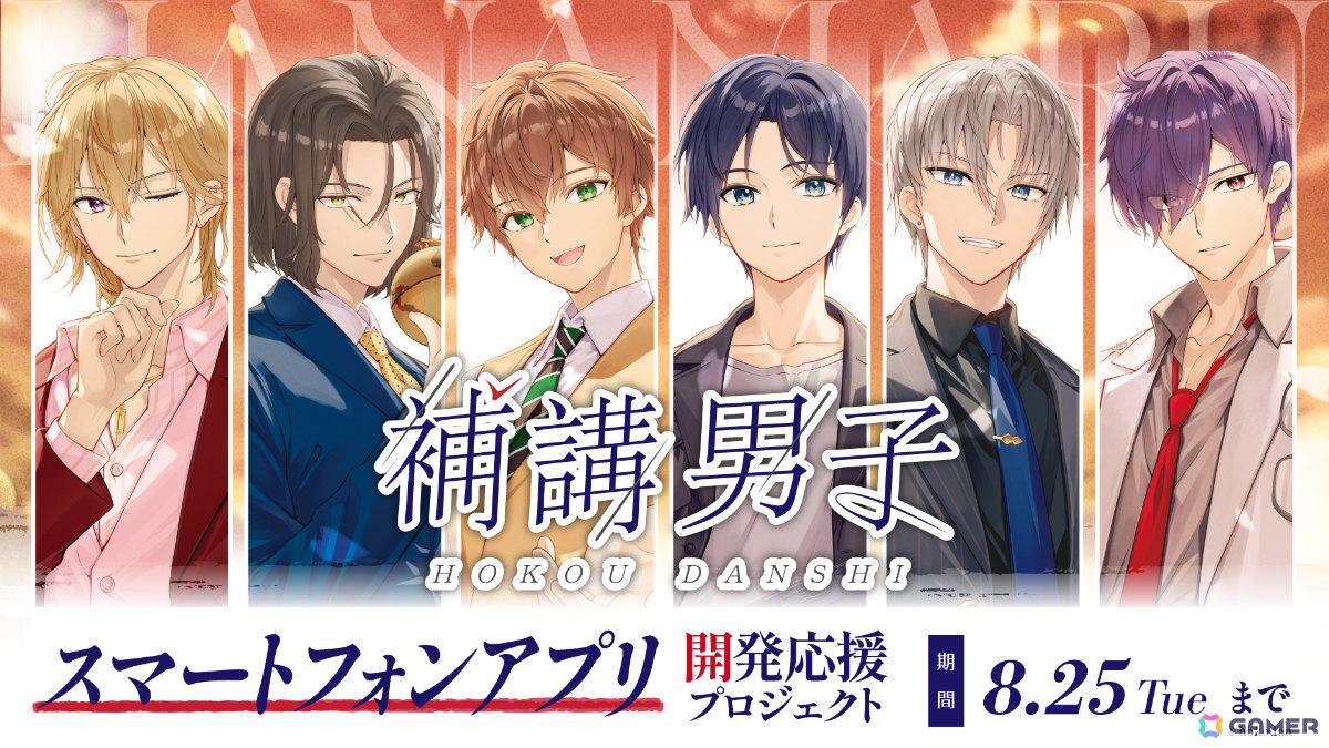 「補講男子」の作業アプリ「はなまるタイマー」開発へ向けたクラウドファンディングが6月27日よりソレオスで開催!の画像