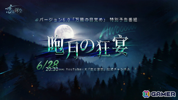 「恋と深空」新男性主人公「ロウガ」のコンセプトPVが公開！7月9日に実施予定の大型アップデート「万籟の目覚め」で登場の画像2