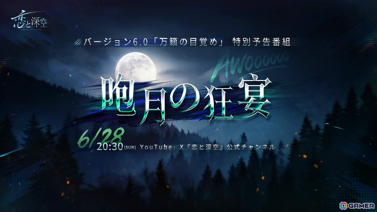 「恋と深空」新男性主人公「ロウガ」のコンセプトPVが公開!7月9日に実施予定の大型アップデート「万籟の目覚め」で登場の画像