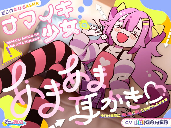 「ざこのあひる」のデジタルサウンドトラック＆ボイスコレクションが配信！ヒロイン・須垣メアリー（CV：山田じぇみ子）主演のASMRもの画像3
