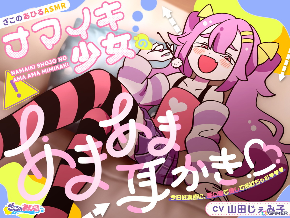 「ざこのあひる」のデジタルサウンドトラック&ボイスコレクションが配信!ヒロイン・須垣メアリー(CV:山田じぇみ子)主演のASMRもの画像
